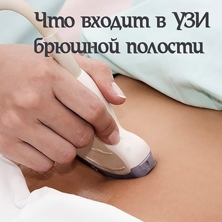 УЗИ желудка в Алматы